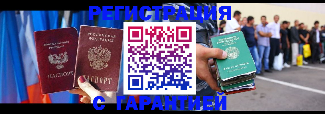 прописка иностранных граждан в Ивантеевке