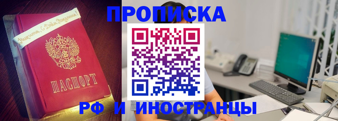 прописка гарантия в Ивантеевке