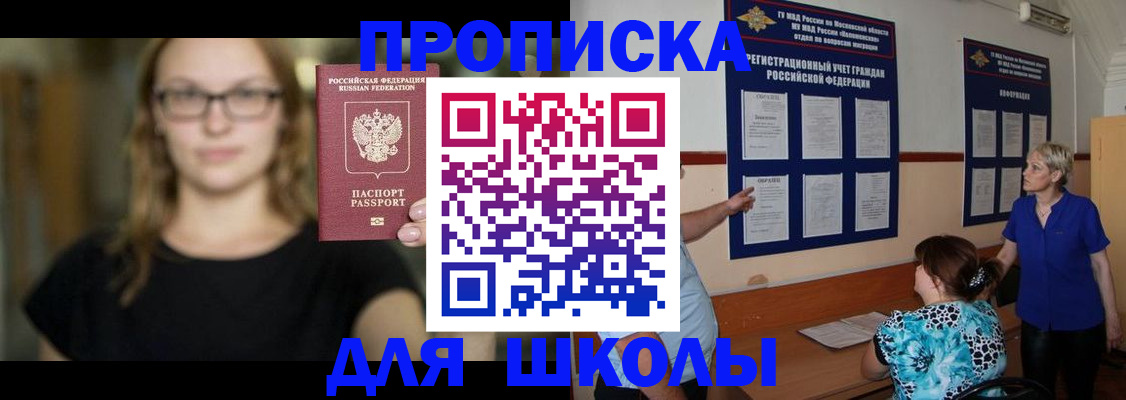 прописка от собственника в Ивантеевке