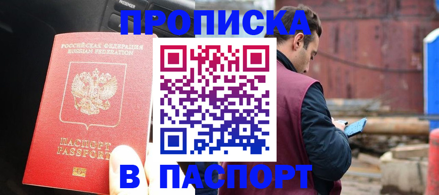 прописка паспорт в Ивантеевке