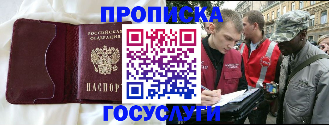 прописка законно в Ивантеевке