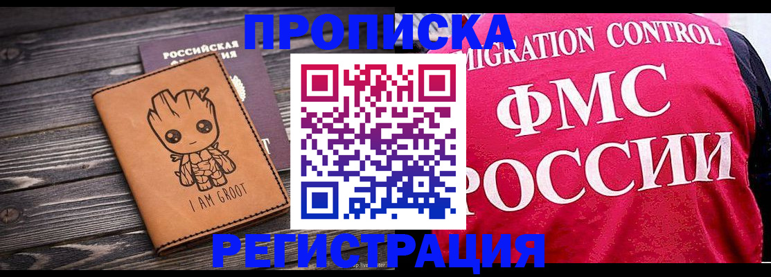прописка 2025 в Ивантеевке