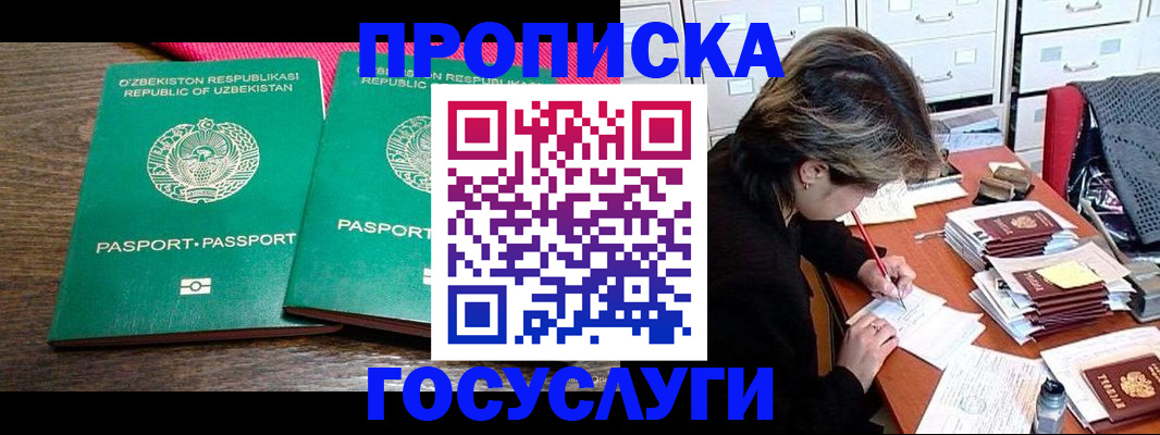 временная регистрация законно в Ивантеевке