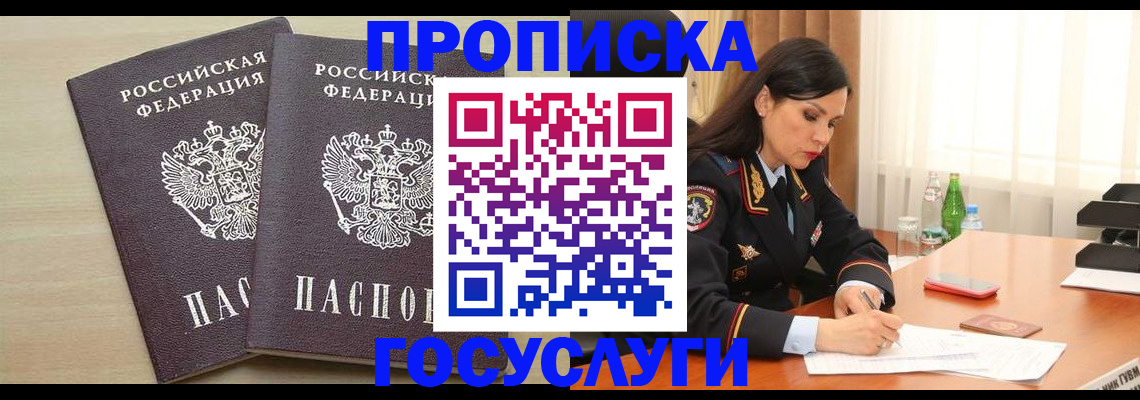 временная регистрация надежно в Ивантеевке